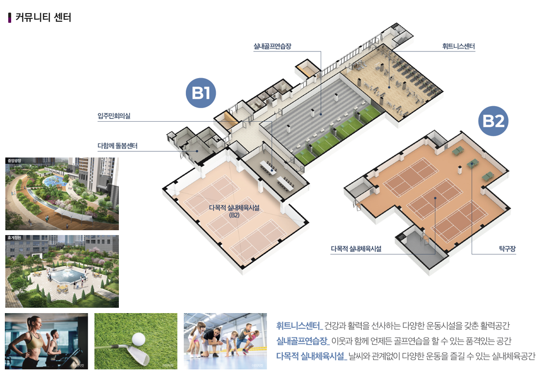 송암공원 중흥s클래스 sk뷰 커뮤니티 시설